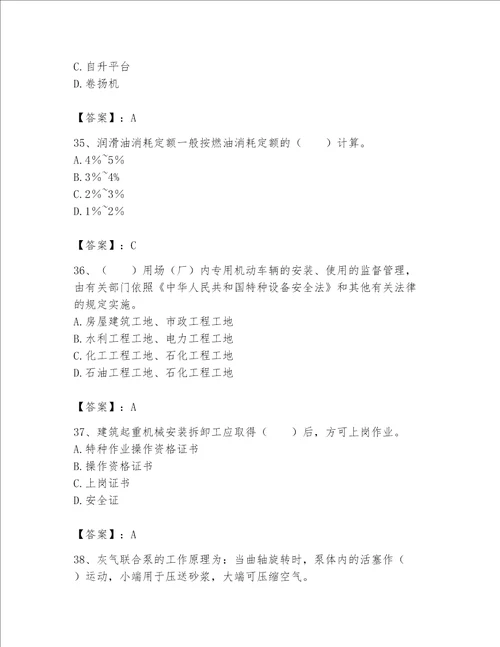 2023年《机械员》考试题库及参考答案【基础题】