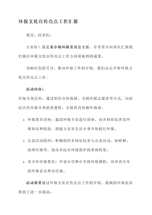 乡镇文化亮点工作汇报
