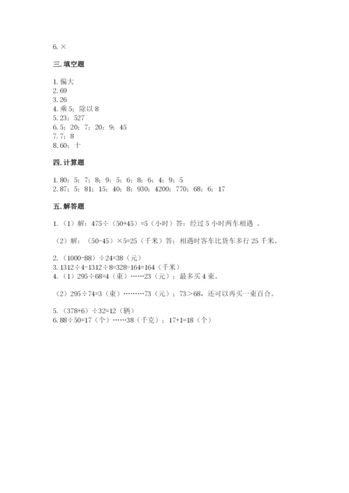 苏教版四年级上册数学第二单元 两、三位数除以两位数 测试卷精品（各地真题）.docx