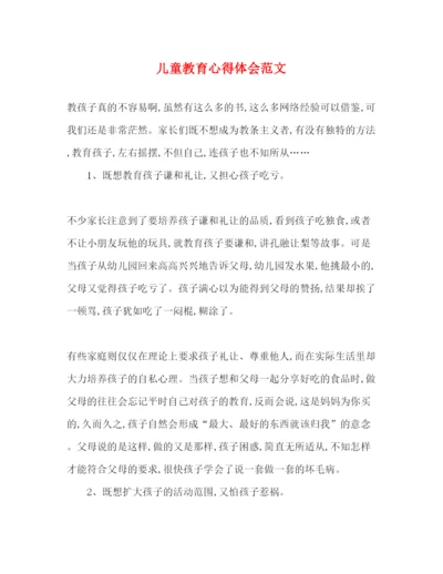 精编儿童教育心得体会范文.docx