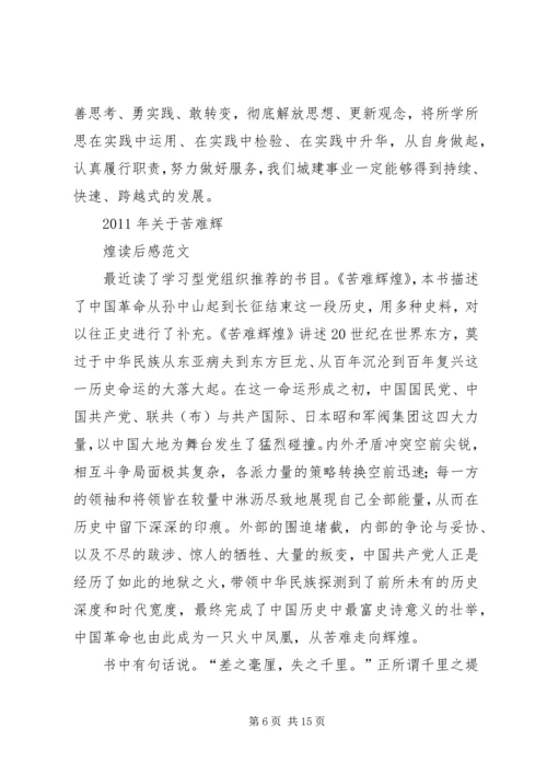 学习型党组织心得 (2).docx