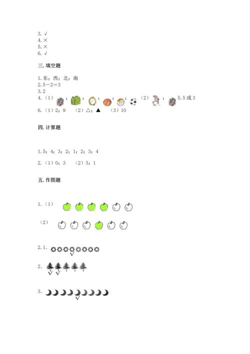 小学一年级上册数学期中测试卷加解析答案.docx