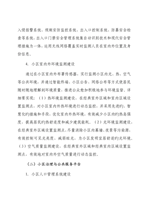 区智慧社区建设方案.docx