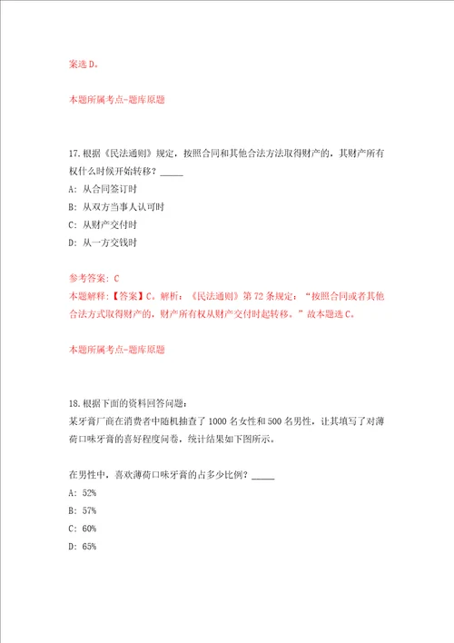 深圳市光明区城市管理和综合执法局关于开展第一批公开招考7名一般类岗位专干强化训练卷第8次