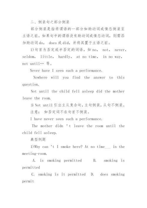 倒装句型的用法.docx