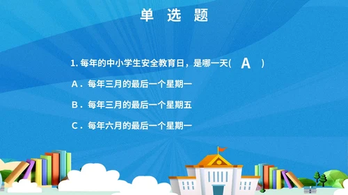蓝色简约扁平插画3D预防校园侵害创建平安校园主题PPT模板主题班会