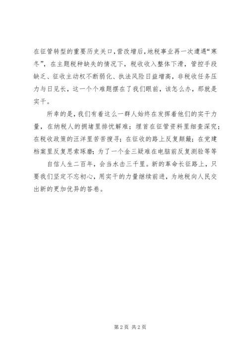 地税局将改革进行到底观后感.docx