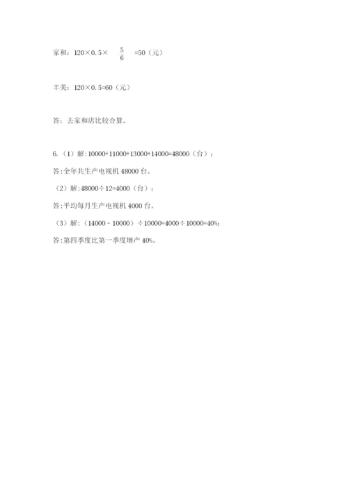 沪教版小学六年级下册数学期末综合素养测试卷附完整答案【有一套】.docx