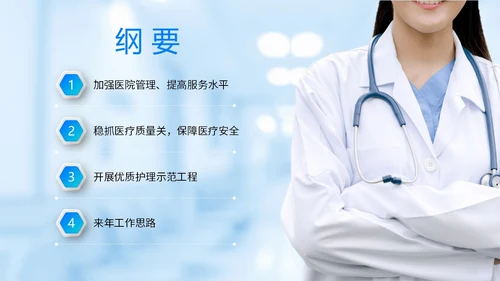 蓝色医疗行业医院医生护士年终工作总结述职报告PPT年终总结
