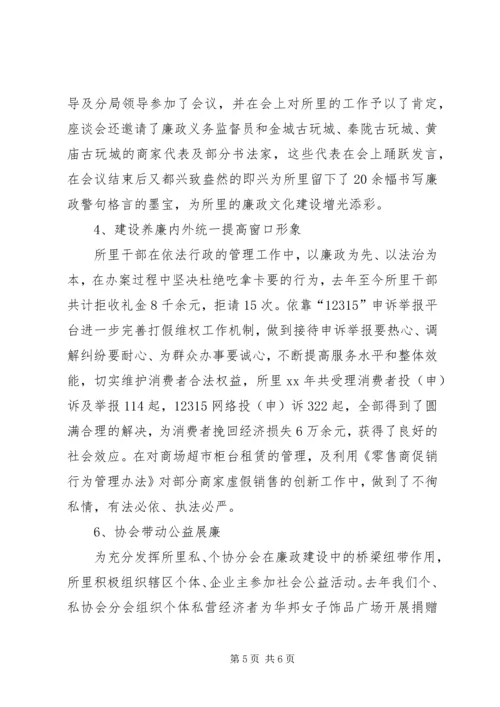 工商所党风廉政文化建设汇报材料.docx