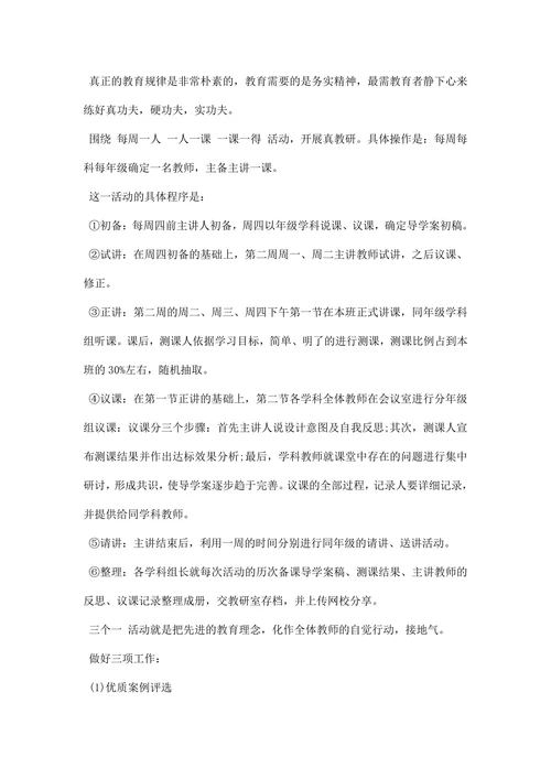 教学教研工作计划模板