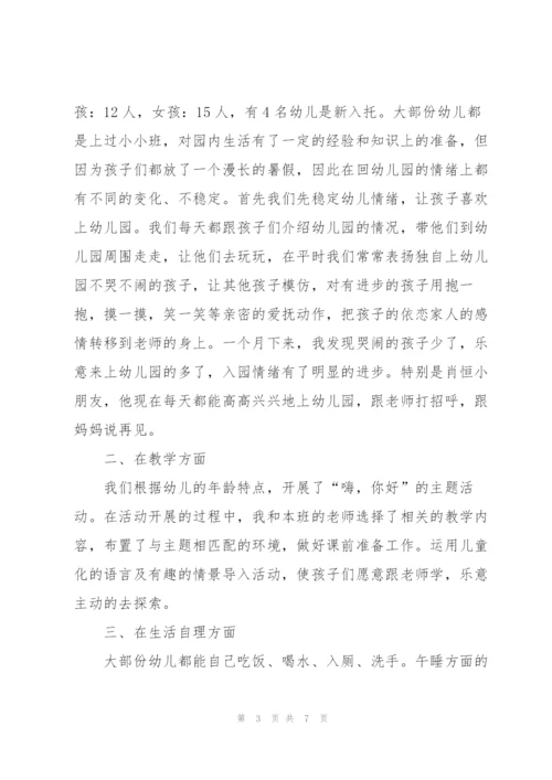幼儿园月度工作总结三篇.docx