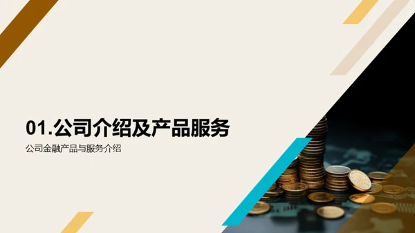 金融创新 助力理财