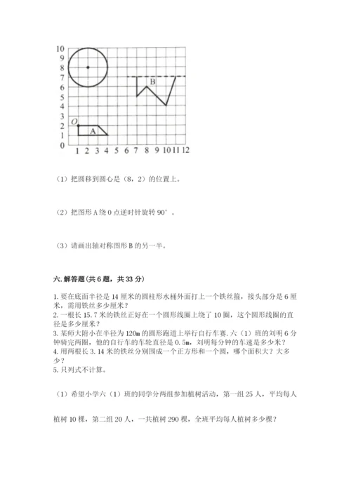 六年级数学上册期末考试卷附完整答案【夺冠系列】.docx