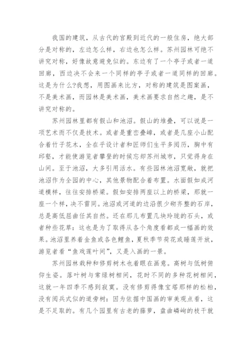 叶圣陶《苏州园林》全文内容.docx