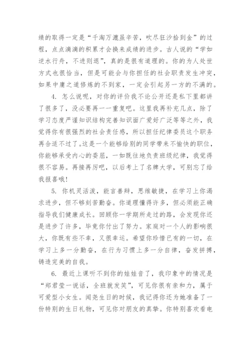 高一学生班主任评语_1.docx