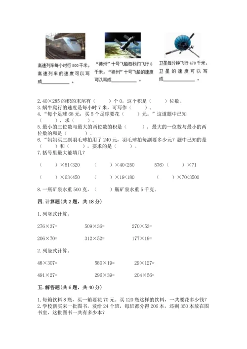 人教版四年级上册数学第四单元《三位数乘两位数》测试卷附答案（完整版）.docx