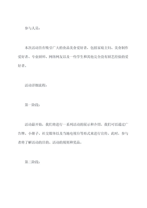 回味美食分享活动方案
