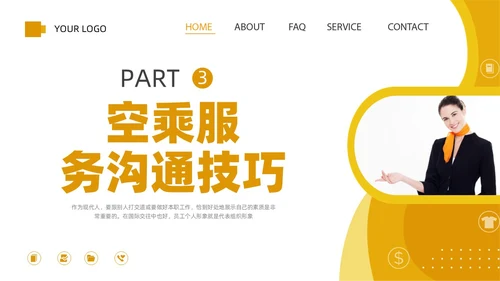 黄色橙色简约空乘服务礼仪PPT课件服务礼仪培训