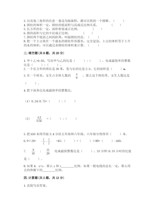 人教版六年级下册数学期末测试卷及完整答案（夺冠）.docx