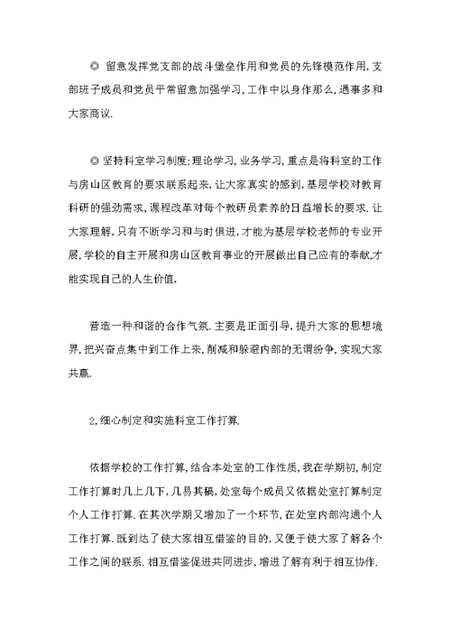 教研室教师述职报告