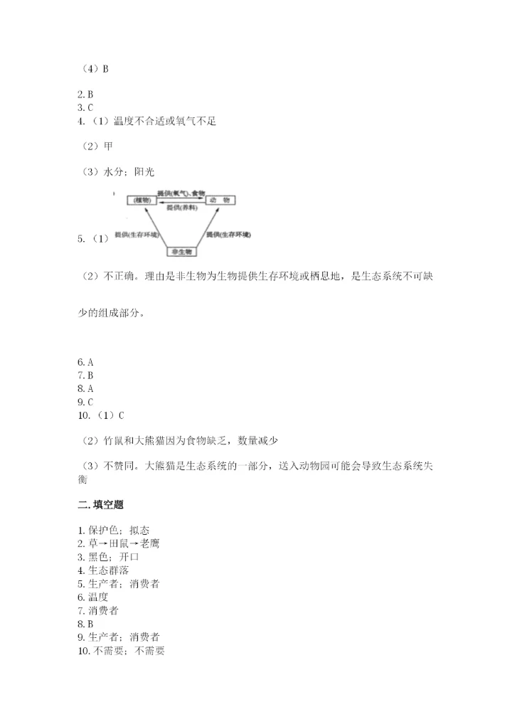 教科版五年级下册科学第一单元《生物与环境》测试卷含答案（达标题）.docx
