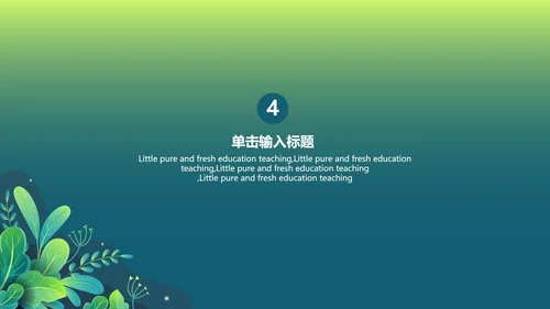 绿色渐变植物PPT模板