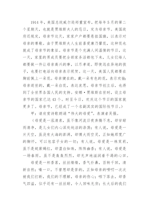 感恩母亲主题班会教案.docx