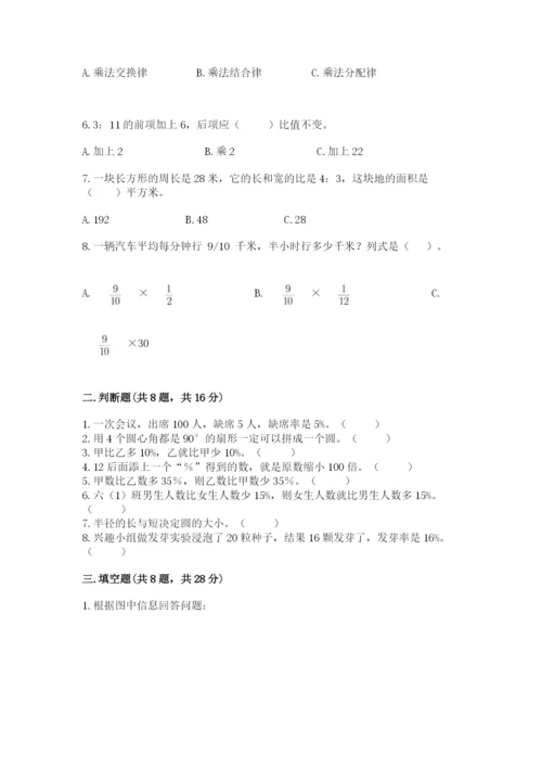 人教版六年级上册数学期末测试卷及完整答案（夺冠）.docx