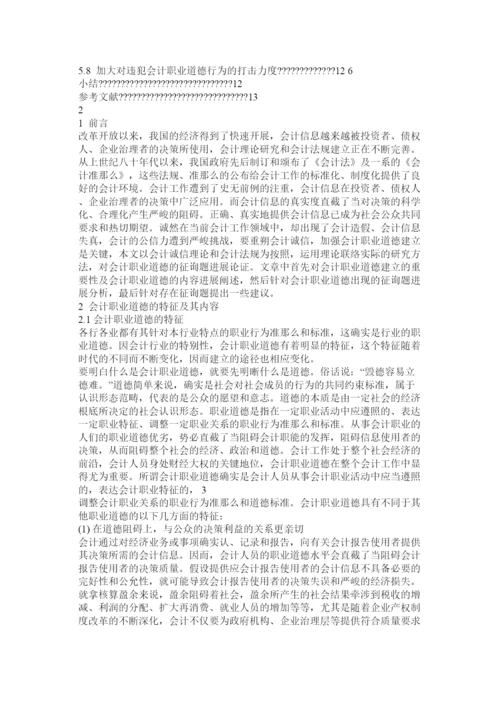 【精编】职业道ۥ德建设论文精选.docx