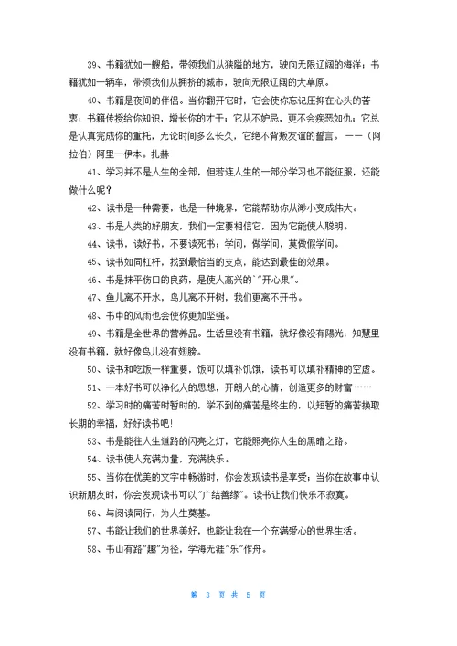 读书格言锦集87句