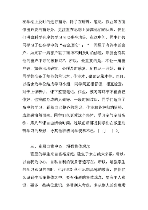 文明班集体先进事迹材料