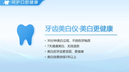 口腔健康守护计划牙科工作总结PPT