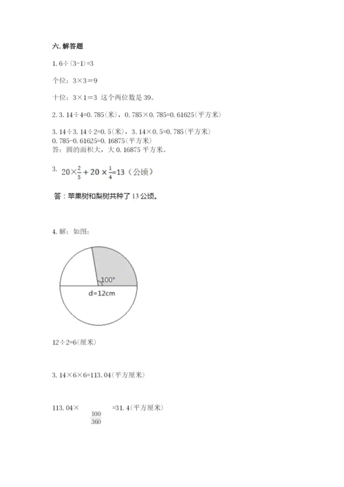 人教版六年级上册数学期末测试卷（典优）word版.docx