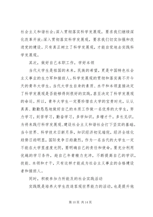 社会主义核心价值观学习心得体会 (12).docx