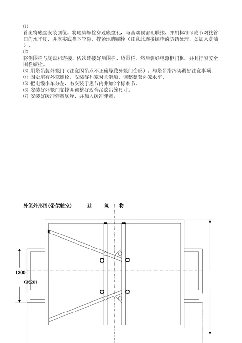 施工升降机安装施工方案