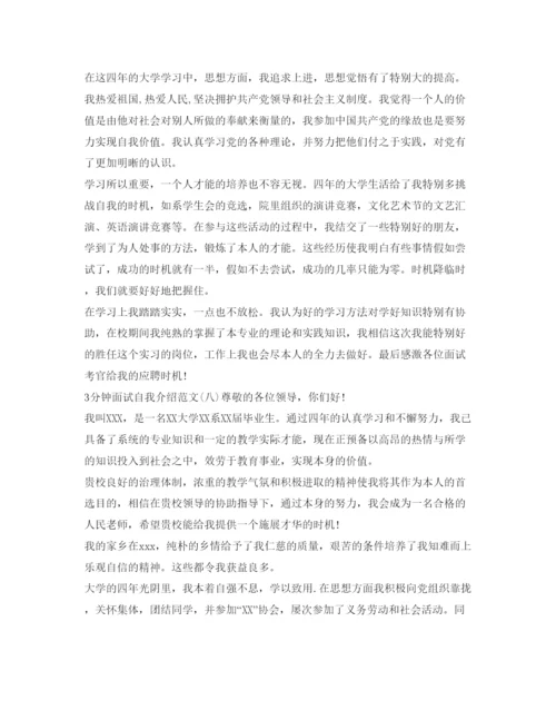 精编面试的自我介绍参考范文3分钟.docx