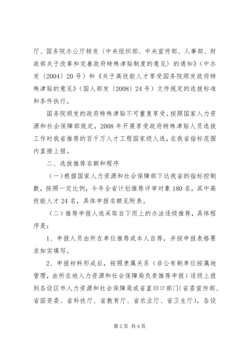 海南十二五公务员培训规划海南人力资源和社会保障厅 (3).docx