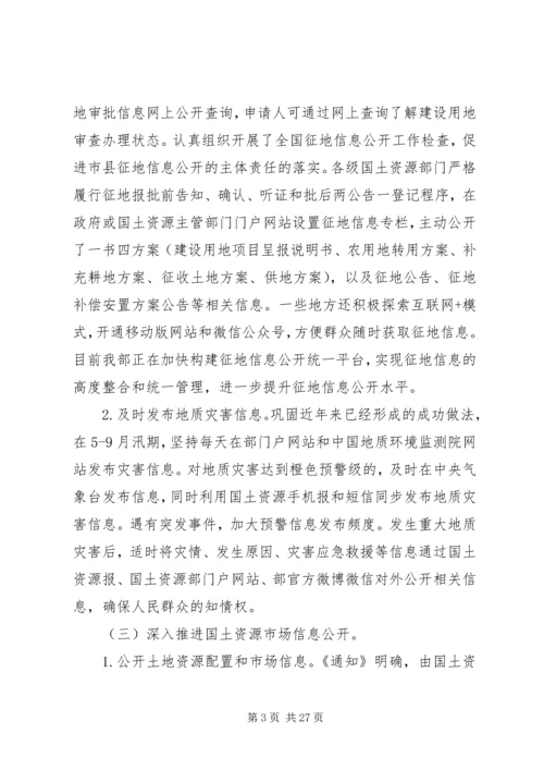 国土资源部工作报告.docx