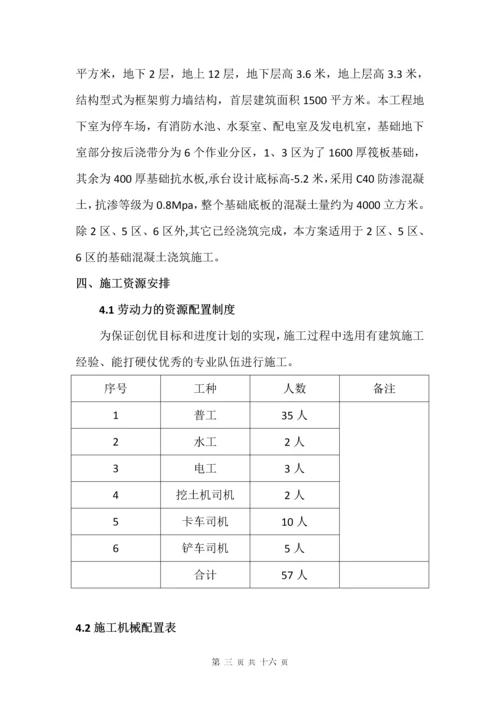 土方工程专项施工方案.docx