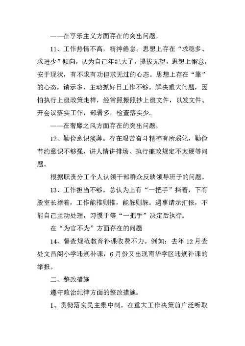 教育督导室副主任第二批群众路线教育实践活动个人整改措施