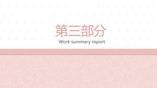 粉色极简时尚动态PPT模板D