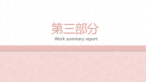 粉色极简时尚动态PPT模板D