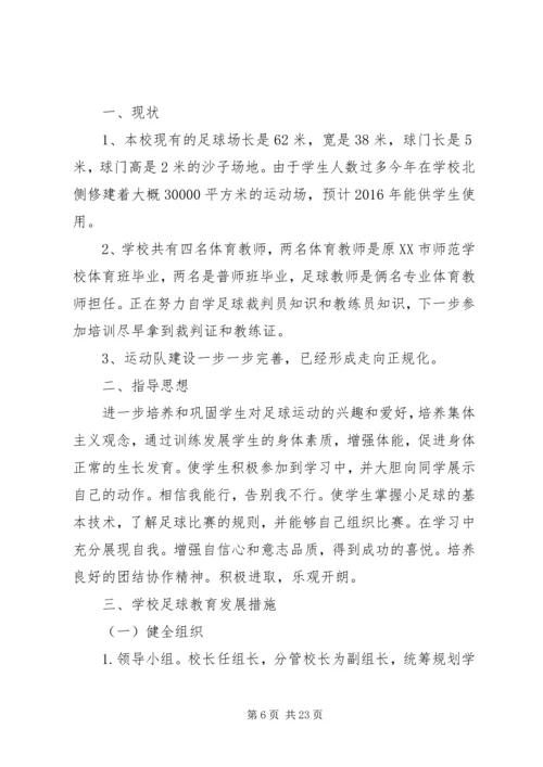 索伦小学行风建设工作计划.docx
