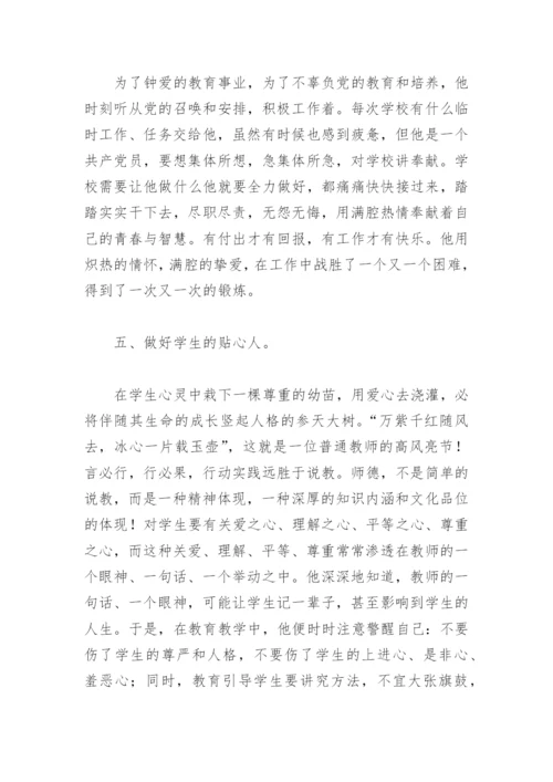 优秀党员教师先进事迹材料2000字(精选8篇).docx