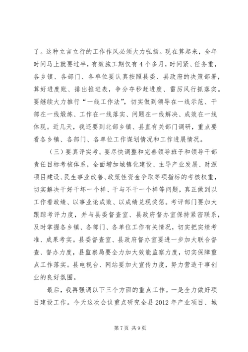 县委书记在党政联席会议上的讲话.docx