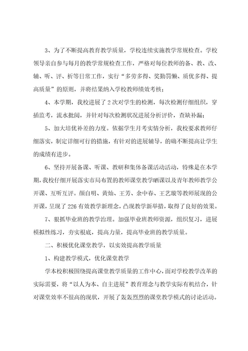 有关小学教学工作总结范文集合八篇