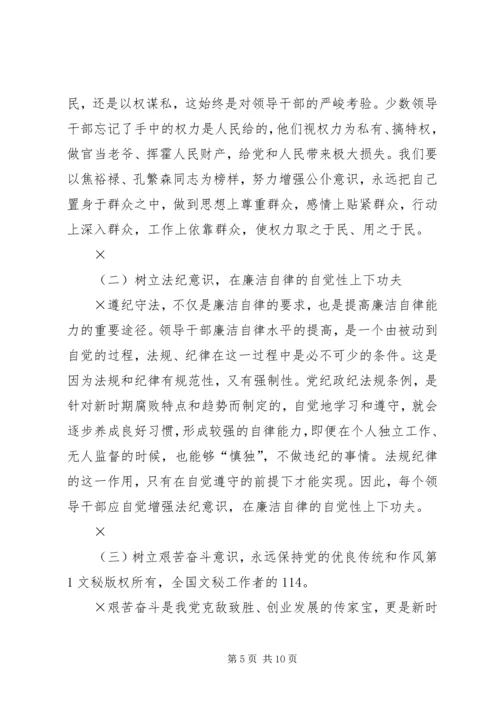 市委书记在“元旦春节”期间加强党风廉政建设工作的讲话 (4).docx