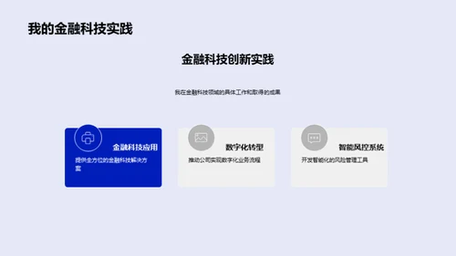 金融科技创新探索