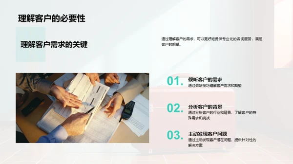 会计咨询的商务礼仪